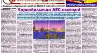chornobyl.in.ua на страницах газет и журналов