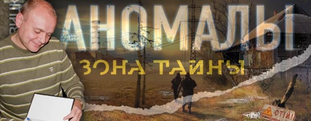 Андрей Левицкий о себе, Чернобыле и его новой книге «Аномалы»