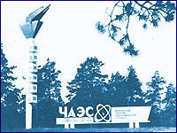 Architectural sign of Chernobyl NPP