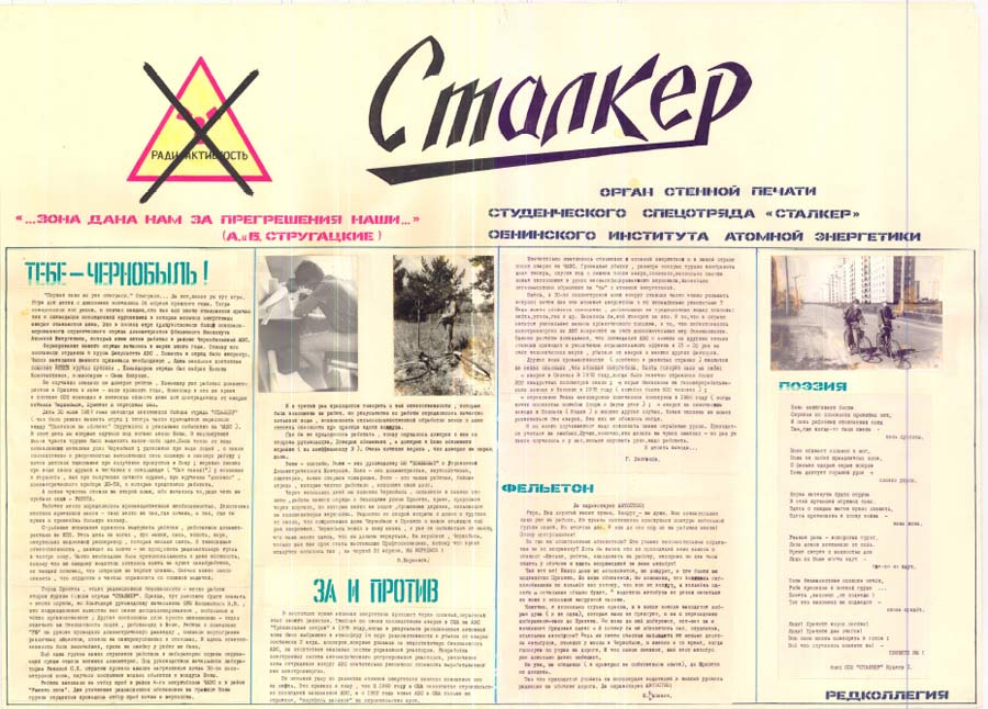 Сталкер