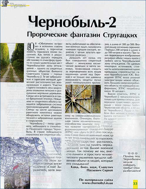 Секретный радар в Чернобыльской зоне отчуждения
