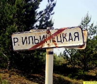 Рудьня-Ильинецкая фото