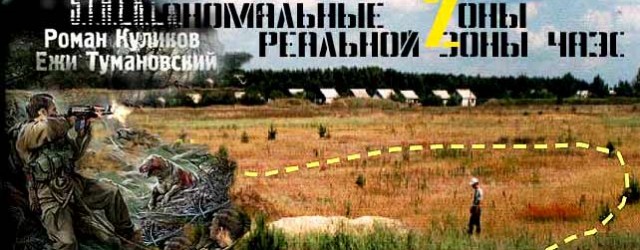 stalker-anomalnie-zony