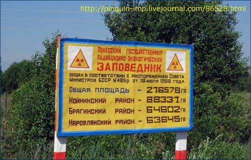 Полесский государственный заповедник