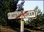 Природні краєвиди сіл зони відчуження