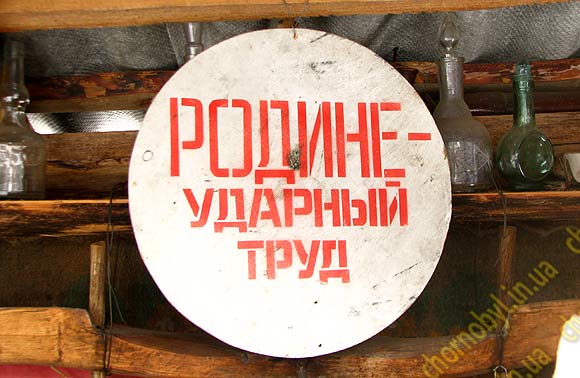 Музей Чернобыль