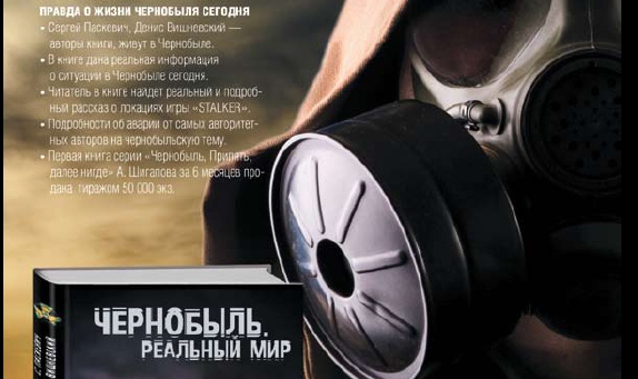 Книга Чернобыль.Реальный Мир