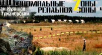 Аномальные места в зоне отчуждении чаэс