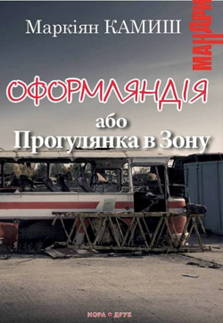 Чернобыльские самоходы